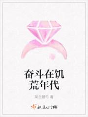 奋斗在饥荒年代大结局