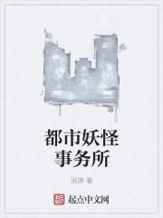 都市妖怪动漫完整版在线观看