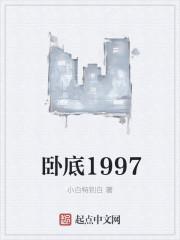 卧底1992电影