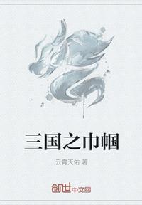 三国之锦旗战八方免费阅读