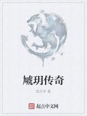 传玥作为名字