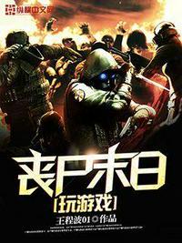 什么丧尸游戏好玩