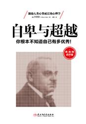 自卑与超越第三章