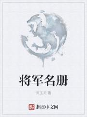 将军名号大全