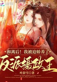 公主她被迫饲养病