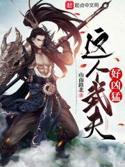 这个夫郎有点乖全文免费阅读