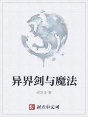 剑与魔法的奇幻异界