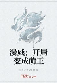 漫威开局成为魔人布