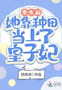 重生后我靠种田成为首富