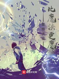 霍格沃兹比魔法更魔法女主是谁