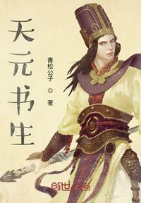 天元奇书网