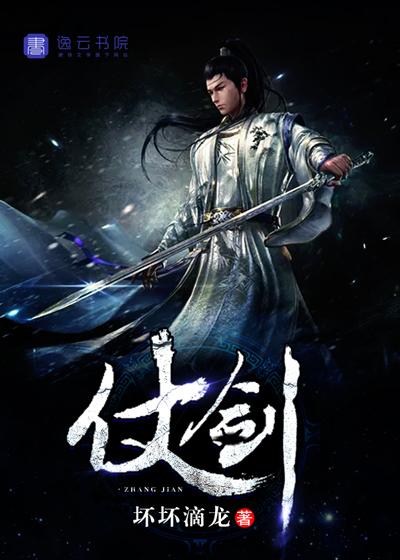 仗剑天涯