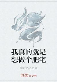 我真的就想当厨子笔趣阁