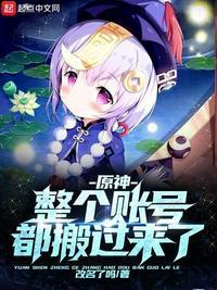 原神账号是什么?