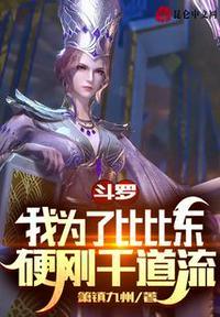斗罗之只为比比东