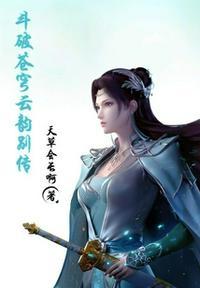 斗破苍穹云韵是几星斗皇