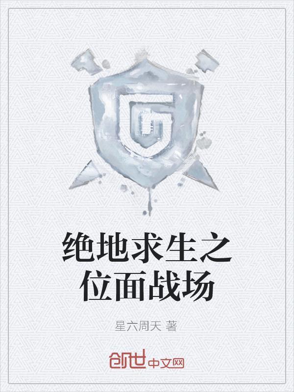 绝地面巾