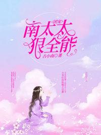 女主叫苏清欢南司城