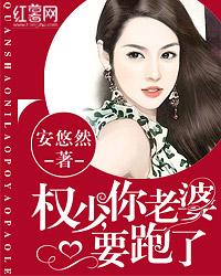 你老婆要跑了漫画免费阅读全集