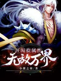 开局捡全属性碎片