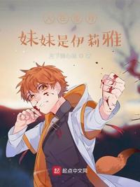 妹妹是伊莉雅(1-267)