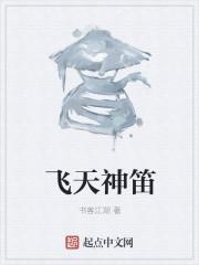 飞天神爪怎么制作