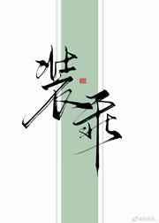 装乖后小少爷他爆红了糖九分txt
