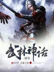 武林神话从拜师岳不群开始