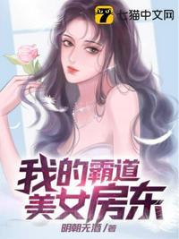 我的霸道美女房东短剧