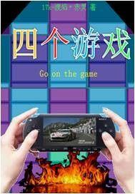 四大国乙是哪四个游戏