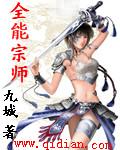 全能宗师全集