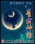 星宿神话眷思令