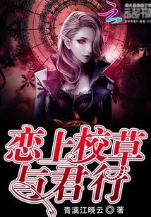播放校草爱上你