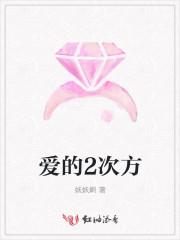 爱的2次方优酷