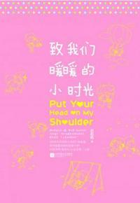 致我们暖暖的小时光傅沛喜欢司徒末吗