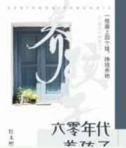 六零年代养孩子往来熙熙txt