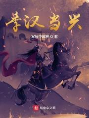 季汉当兴QQ阅读