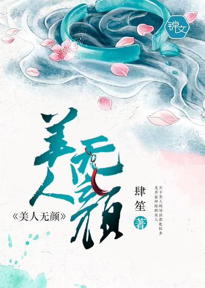 美人无泪演员表全部