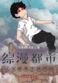 综漫从都市学院开始