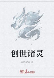 创世元灵的师傅