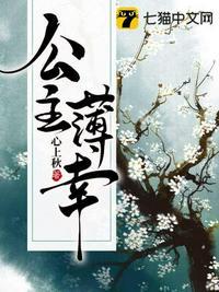 薄慕颜的公主很忙