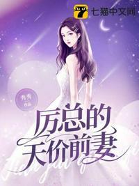 历少的天价萌妻全文免费阅读