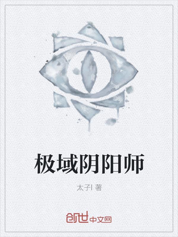 阴阳师暗域攻略