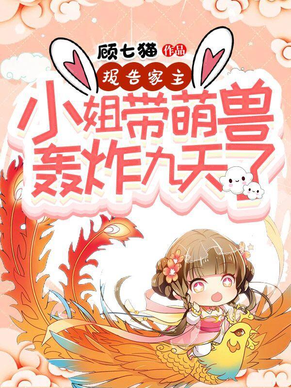 报告萌妻嫁到免费阅读全文