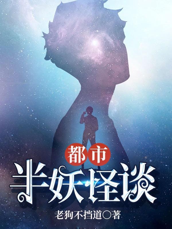 都市妖怪奇谭