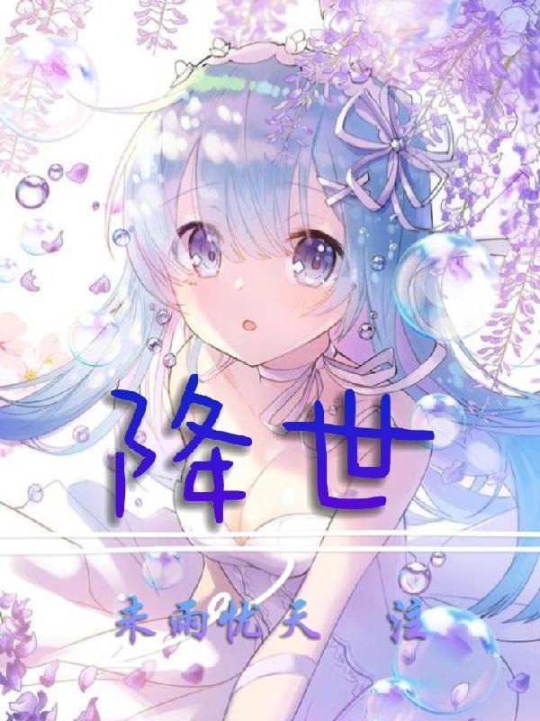 降世神宗最后的气宗电影