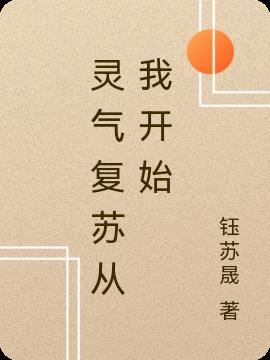 开始复苏了
