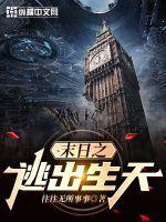 末日逃亡by