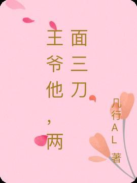 二王爷三王爷