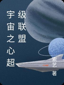 宇宙之心